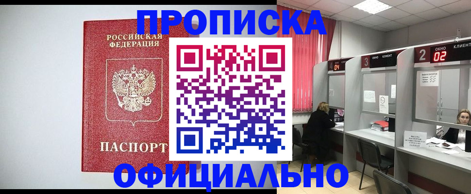 прописка 2025 в Дальнереченске