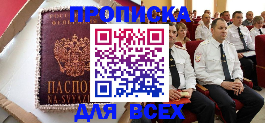 прописка ребенка в Дальнереченске