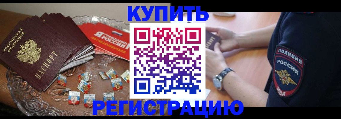 временная регистрация надежно в Дальнереченске
