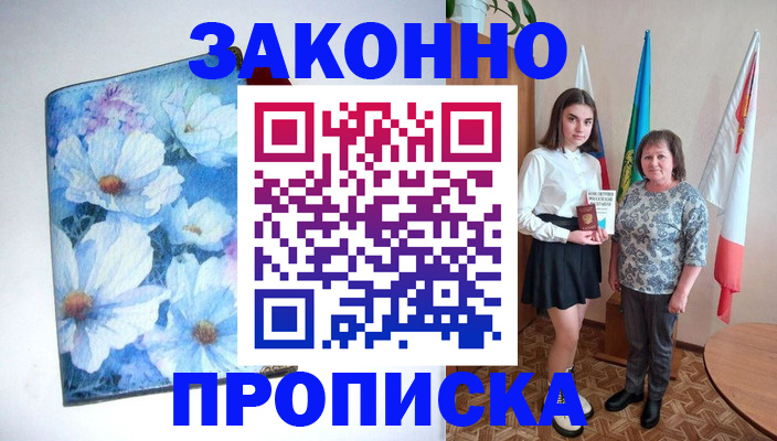 прописка для кредита в Дальнереченске